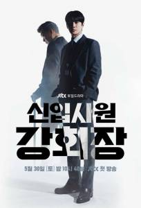 Председатель-новичок Кан / Новый сотрудник, председатель Кан (сериал 2026)