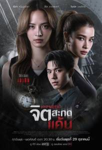 Гипнотик (сериал 2025)