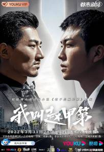Меня зовут Чжао Цзяди (сериал 2022)