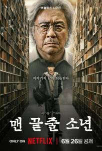 Студент на последнем ряду (сериал 2026)